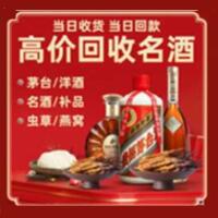潍坊临朐县烟酒回收:茅台酒,酒瓶,洋酒,名酒,冬虫夏草,老酒,潍坊临朐县跃国烟酒经营部