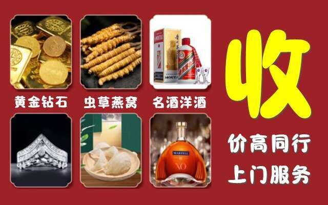 潍坊临朐县回收烟酒
