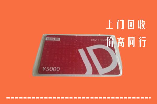 高价求购：潍坊临朐县回收京东卡